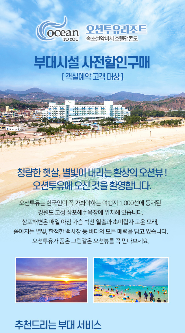 오션투유리조트 안내 - 메인